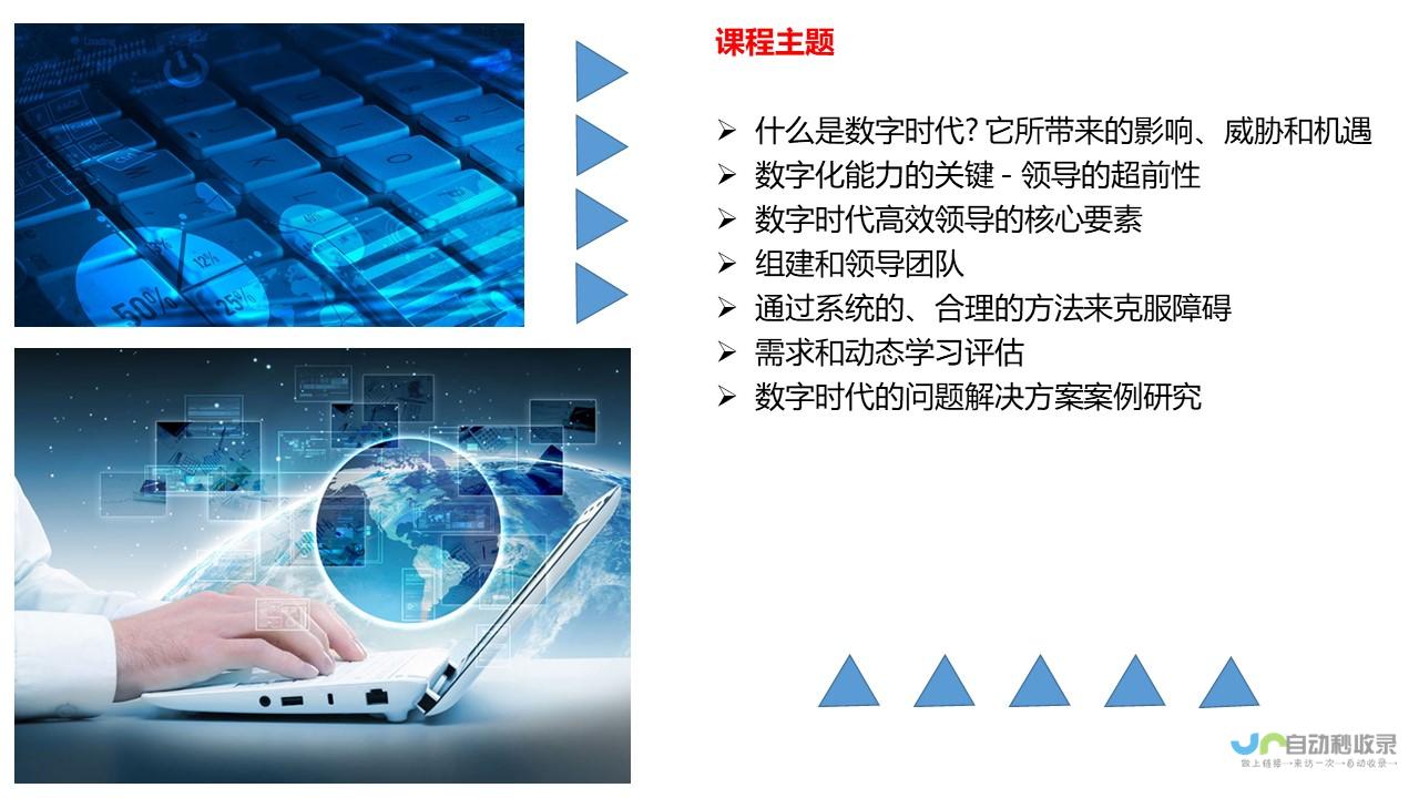 引领数字时代，构建高效便捷的优秀企业网站，助您业务腾飞