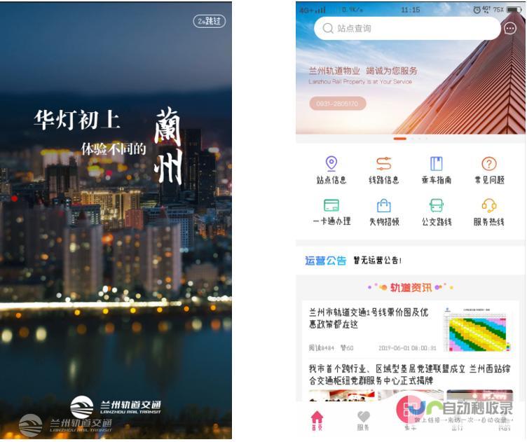 兰州APP开发：打造专属移动应用，提升品牌形象与用户体验