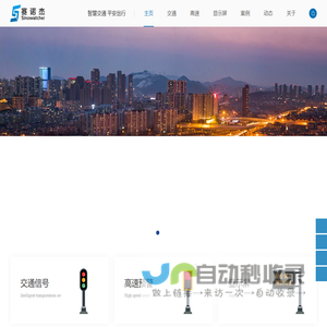红绿灯厂家-交通信号灯厂家-倒计时显示 -一体化交通信号灯厂家-大功率信号灯-智能行人信号灯-雷达测速牌厂家-信号灯厂家-国标认证/定制服务-深圳赛诺杰