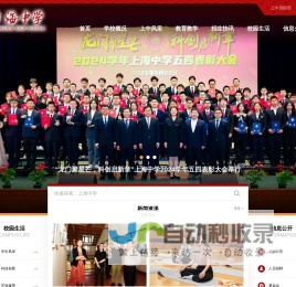上海中学