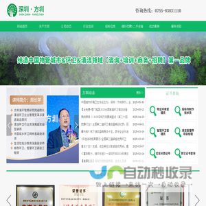 方圳集团-聚焦中国清洁环卫行业 缔造一站式服务大平台