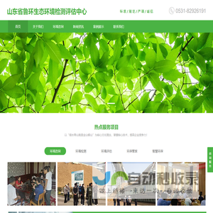 山东省鲁环生态环境检测评估中心