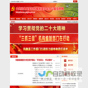玛曲县机构编制网