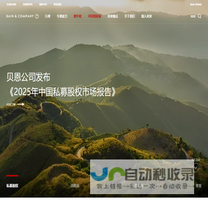 贝恩公司