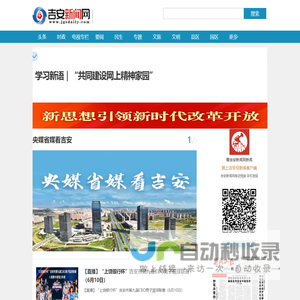 吉安新闻网