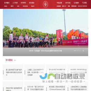 东华大学