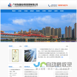 广东思诚建设项目管理有限公司