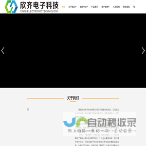 欣齐电子科技- 网站首页