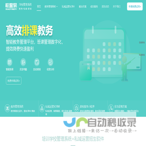 培训学校管理系统_智能排课+招生裂变（拼团/转介绍）