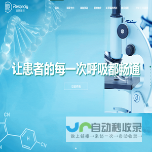 深圳瑞思普利生物制药股份有限公司