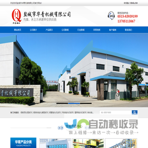 盐城市华青机械有限公司