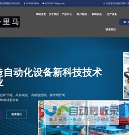 山东千里马锻压自动化设备有限公司主营高效全自动辊锻机、辊轧机、楔横轧机及锻造成套生产线