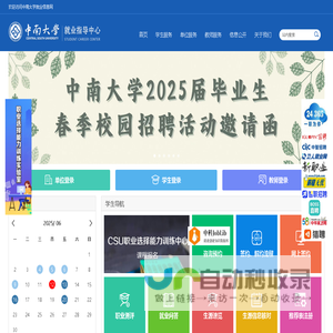 中南大学就业信息网