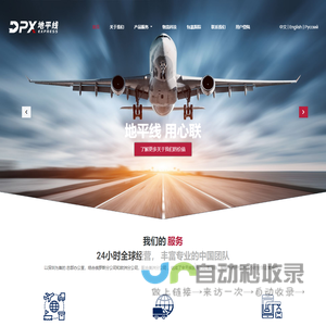 地平线速运物流有限公司网站 - Home