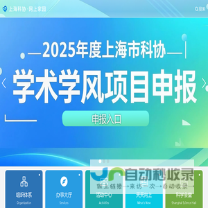 上海科协 网上家园