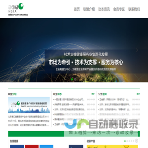 健康服务产业技术创新战略联盟