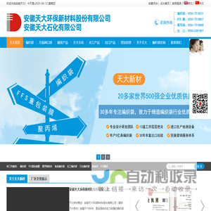 安徽天大环保新材料股份有限公司