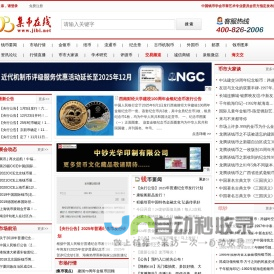 集币在线 金银币交易投资收藏钱币资讯门户网