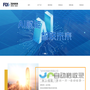 飞叶科技股份有限公司
