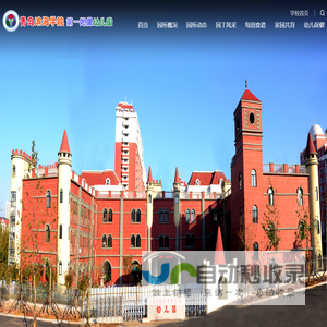 青岛滨海学院-第一附属幼儿园