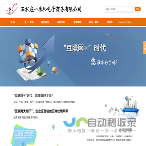 网络推广网站SEO关键词排名优化|网站建设_石家庄一米和电子商务有限公司,一站式全程电子商务网络营销外包服务...