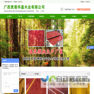 广西建筑模板生产厂家-覆膜黑板|红板|批发价格-广西贵港华磊木业
