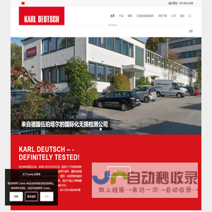 自动探伤仪_无损材料测试_相控阵检测设备-德国卡尔德意志Karl Deutsch