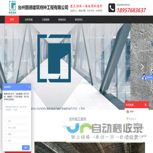 台州固德建筑特种工程有限公司