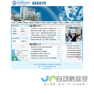 大连职业技术学院 - 智能制造学院