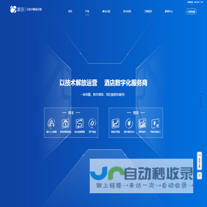 麦田科技_云PMS _酒店管理软件_酒店管理系统_酒店私域