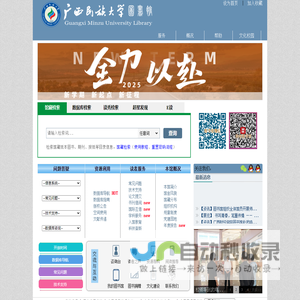 广西民族大学图书馆