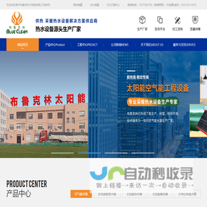 常州布鲁克林太阳能有限公司-空气能系列水箱_多热源盘管水箱_太阳能系列水箱_太阳能热水工程_空气能工程，13196441681