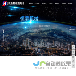 大连恒昇机械有限公司