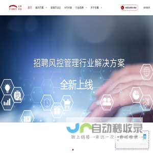 全景求是-国内专业的背景调查管理机构-招聘质量管理方案服务商