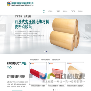 南通百特新材料科技有限公司-dmd预浸材料 | 绝缘纸 | 绝缘材料 | dmd复合材料 | 预浸布 | 南通百特新材料科技有限公司