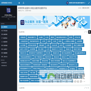 哎呀好网-全国中小微企业数字化服务平台【aiyahao.wang】