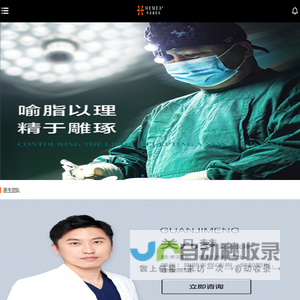 北京禾美嘉医疗美容门诊部