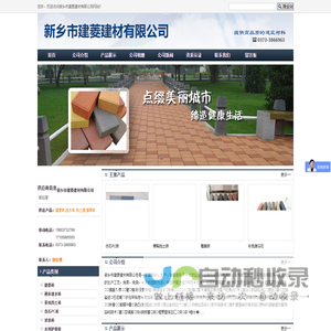 建菱砖_透水砖_挡土砖_仿石PC砖_护坡砖 - 新乡市建菱建材有限公司