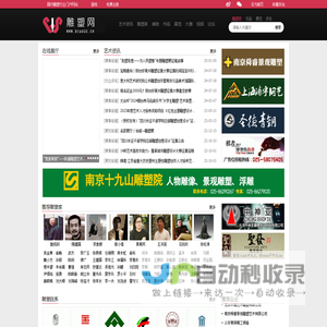 雕塑网 - 国内雕塑行业门户网站