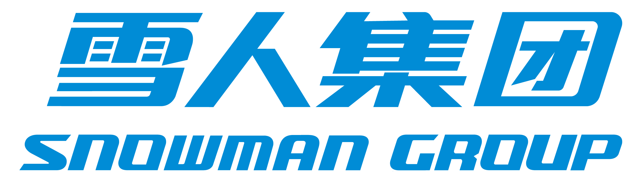 雪人集团（SNOWMAN GROUP）-首页