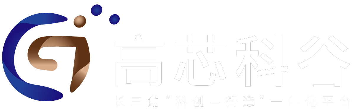 高芯科谷